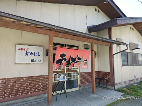 かわにし食堂